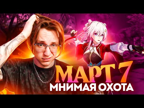 'Не верю, что она так хороша' | Первый взгляд Глина на новую Март 7 (Honkai: Star Rail)