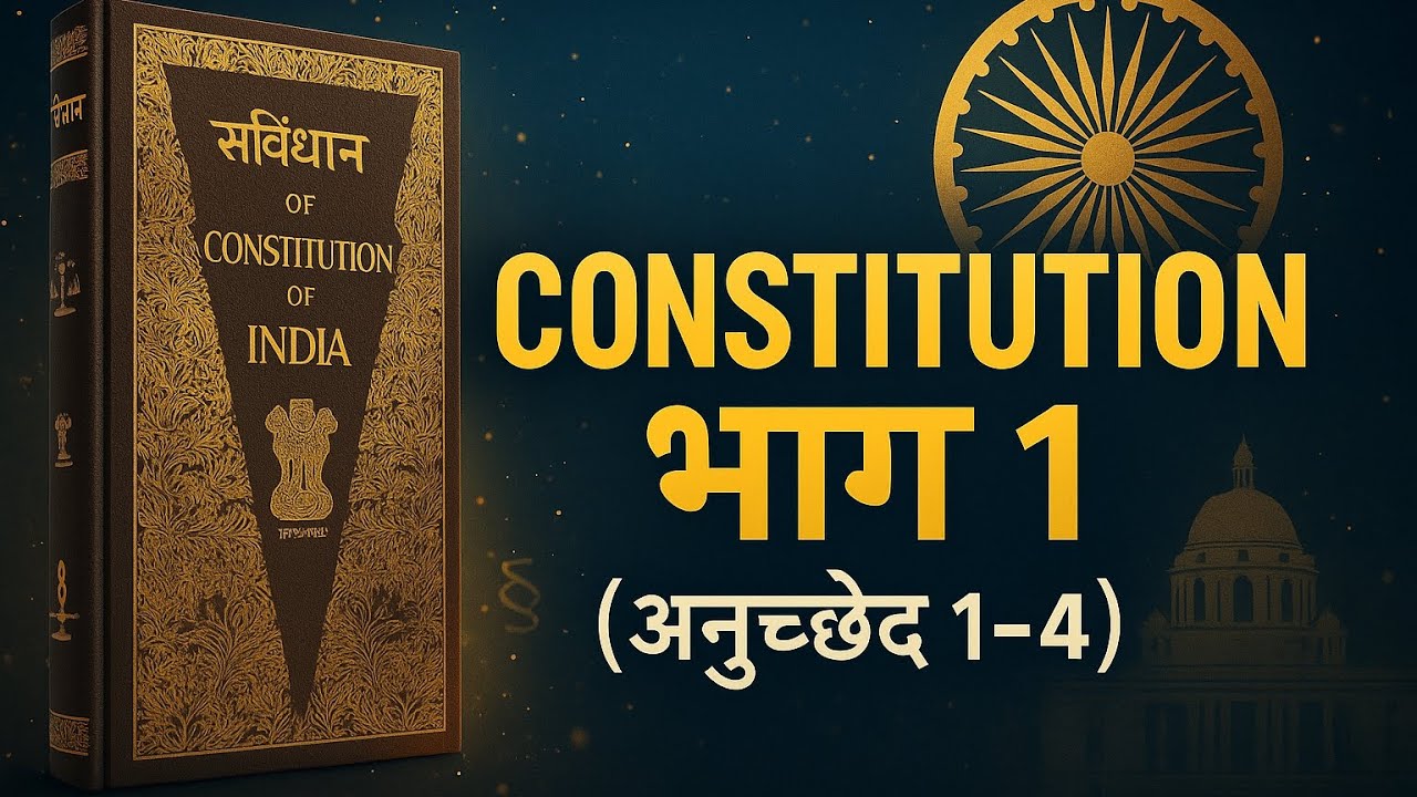 Indian Constitution Part 1 Explained in Hindi | Article 1–4 | UPSC, SSC ...