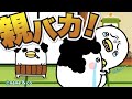 【アニメ】“トリ界一 ” の親バカ