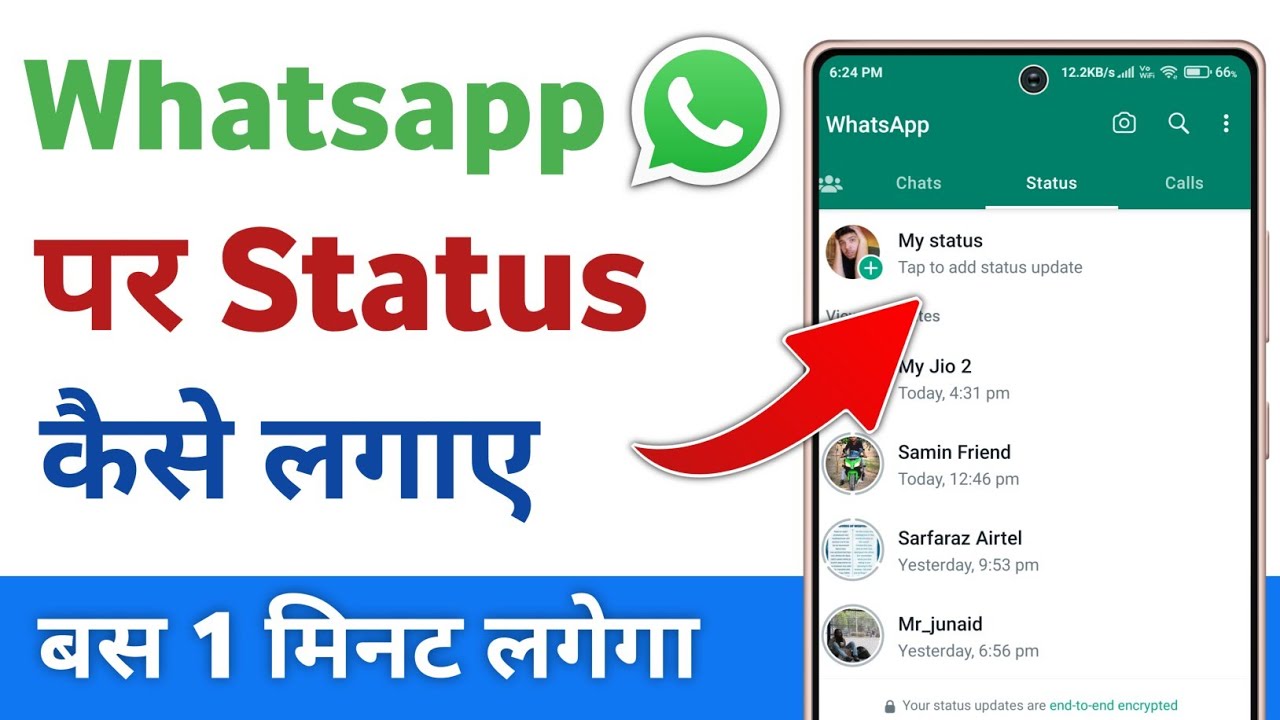 Whatsapp par status kaise lagate hain | whatsapp par status kaise dale