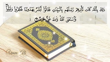 سورة التغابن من آيه( ١ )إلى آيه( ١٣ )