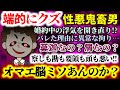 【端的にクズ:性悪鬼畜男】莫迦なの?屑なの?婚約中の浮気を開き直り!?バレた理由に異常な拘り...察しも勘も要領も頭も悪い!!【2ch修羅場スレ:ゆっくり実況】