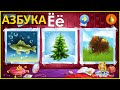 Алфавит АБВ для детей. Азбука! Учим буквы и слова с картинками!