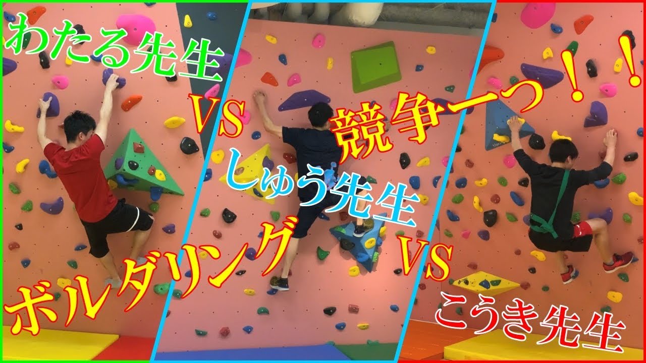 ボルダリング競争 カート1のスパイダーマンは誰だ 動画 横浜の体操クラブ スイミング Cartwheel カートウィール ボルダリング競争 カート1のスパイダーマンは誰だ 動画 横浜の体操クラブ スイミング Cartwheel カートウィール