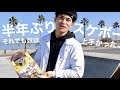 半年ぶりにスケボーするとどうなる?再び奴が来た!!!