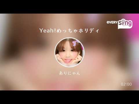 [everysing] Yeah!めっちゃホリディ