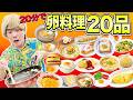 【リベンジ】20分で卵料理20品作れたら天才じゃない？