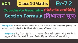 Class 10 Maths || Chapter 7 || Exercise 7.2 Example 9 || Co-ordinate Geometry || NCERT