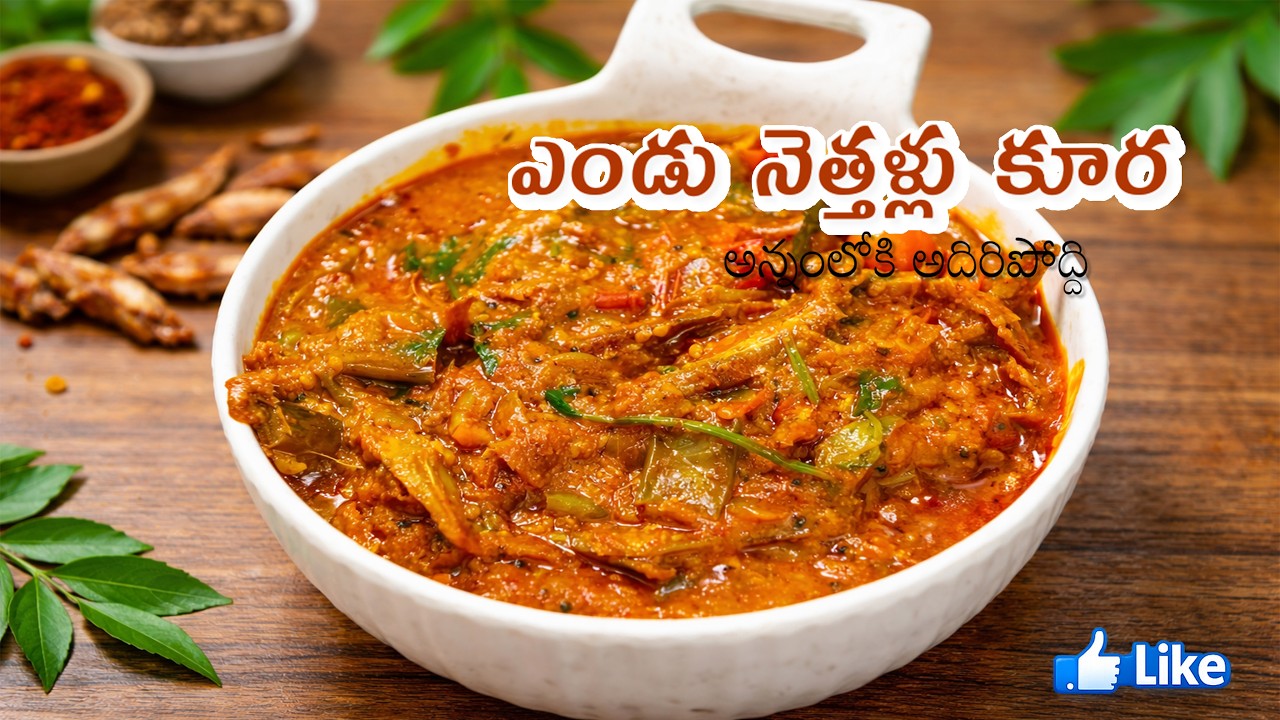 ఆంధ్ర స్టైల్ ఎండు నెత్తళ్ళ ఇగురు😋 | Spicy Anchovies Curry | Small Fish Curry #NethalluIguru