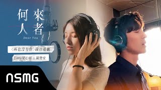 Lara Liang 梁心頤【再也沒有你 No More U feat. @andrewt0604  】 | 錄音花絮 Recording Behind The Scenes