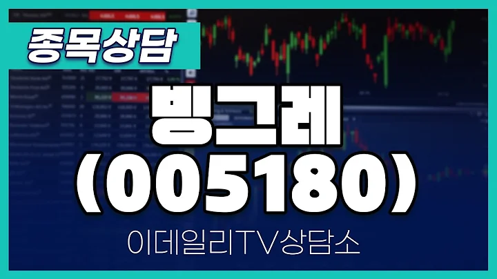 빙그레(005180) - 종목상담 문현진 멘토 (20241122)