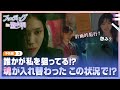 【予告編③】僕(彼女)の命が危ない!一度のキスで魂が入れ替わるなんて😱 |「ブランディングイン聖水洞」