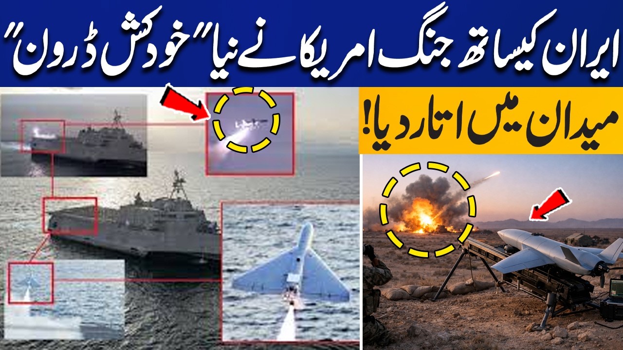 New LUCAS Attack Drones Make First Operational Appearance in Operation Epic Fury | Capital TV