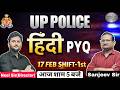 UP Police Constable 17 Feb Shift-1st Hindi Question Paper Solution | Complete Analysis 2026
