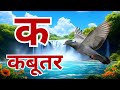 A Se Anar Aa Se Aam | अ से अनार आ से आम | हिंदी वर्णमाला | Kids Learning Video