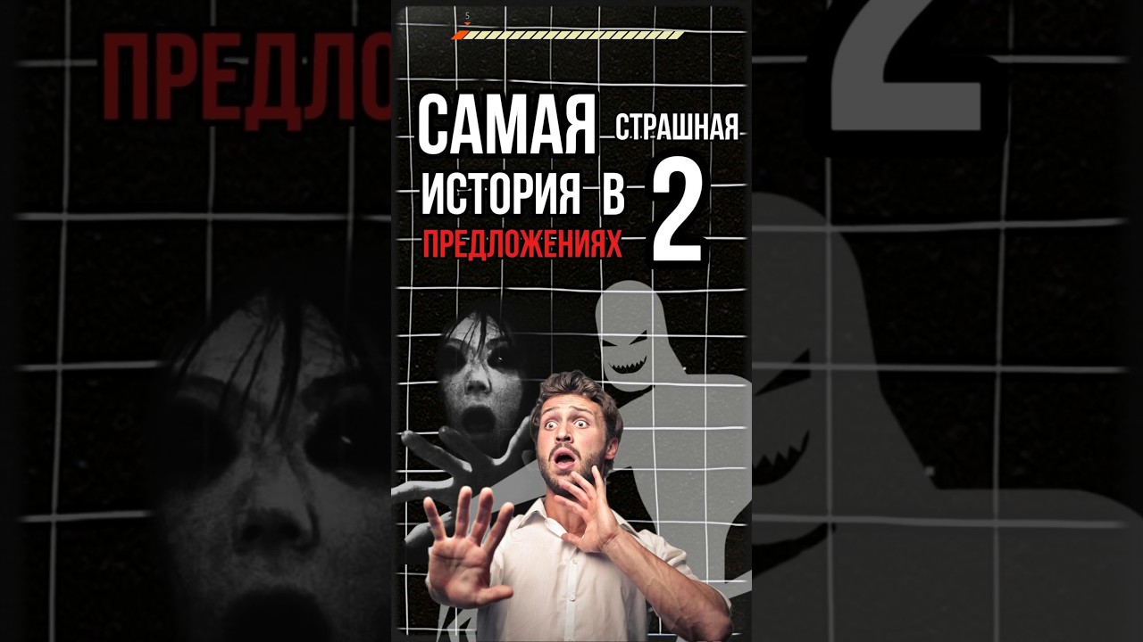 Самая страшная история |  Лучшие посты с Reddit которые взорвали интернет