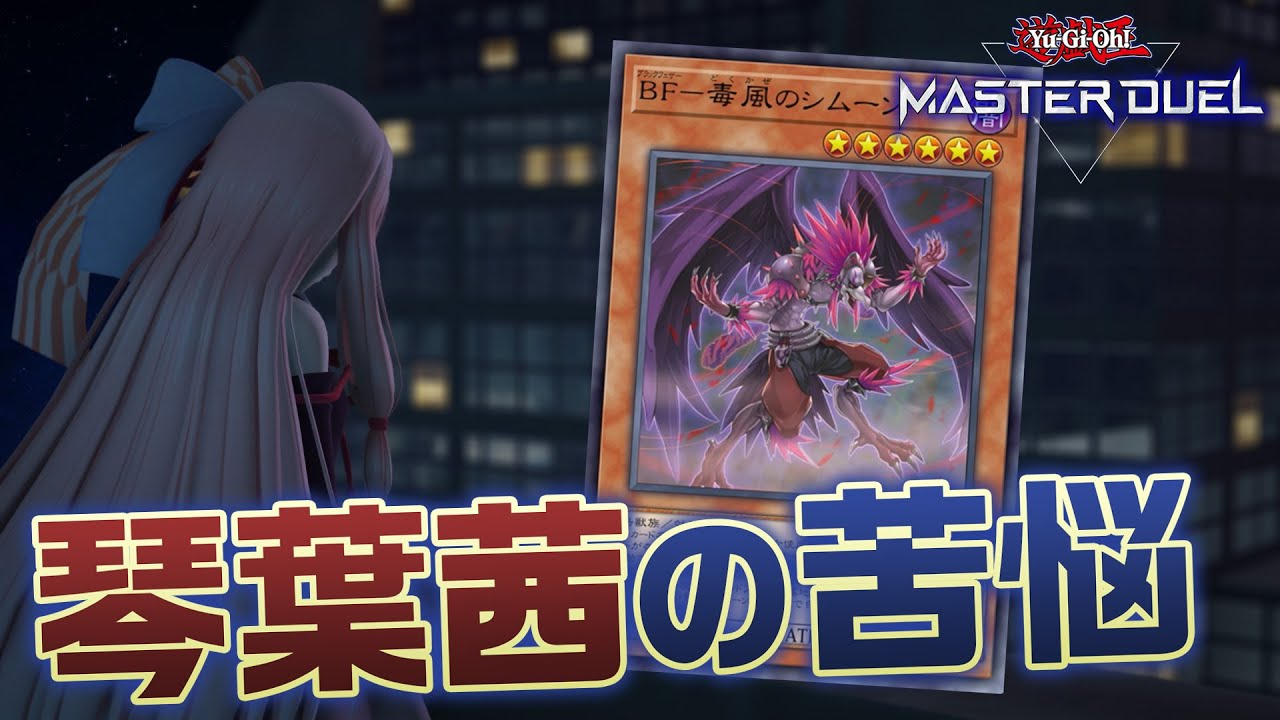 Ep-1 琴葉茜の苦悩 【マスターデュエル 】