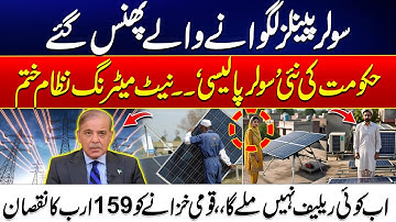 Solar Panel Owners in Trouble - Govt Ends Net Metering |Govt’s New Solar Policy Exposed | 24 News HD
