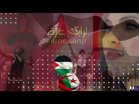 اغنية الجزائري الى اهال فلسطين ترابك عزة 2024