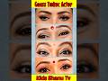 आंखों से TMKOC एक्टर को पहचानो 🤔 | #taarakmehta #shorts #tmkoc #jethalal #ytshorts #viralshorts #iq