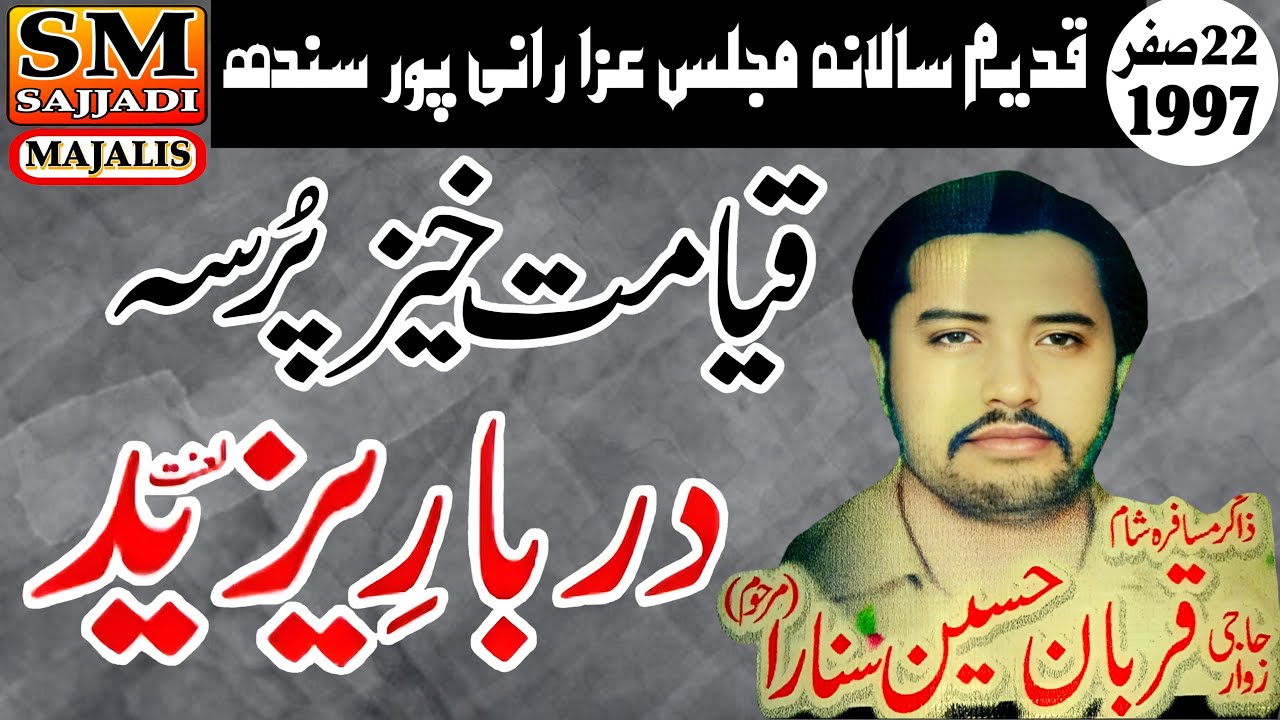 Zakir Qurban Hussain Sunara | Darbar e Yazeed | 22 Safar 1997 | Ranipur | SM Sajjadi Majalis