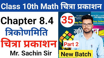 class 10th math | Chitra prakashan ( चित्रा प्रकाशन )| up board 2023-2024 | chapter 8.4