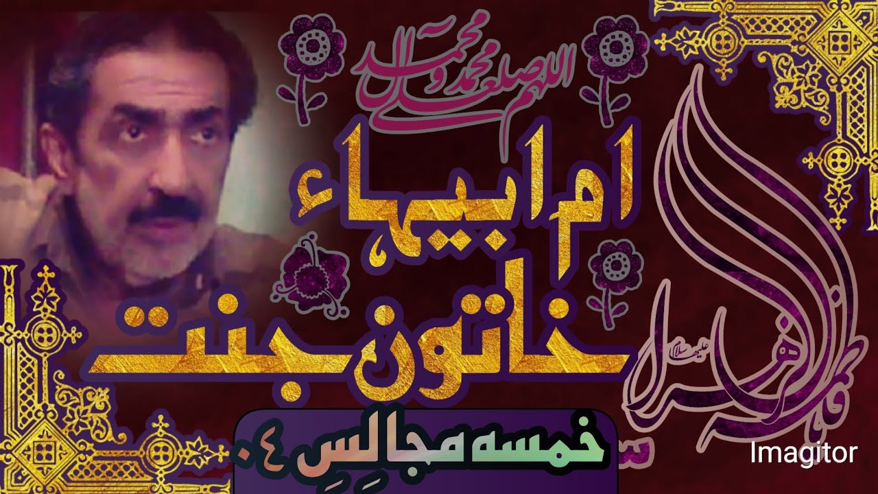 #Allama #Majlis Allama Ghazanfar Abbas Tonsvi || Janab e Batool S.U.A ||#AllamaGhazanfarAbbasTonsvi