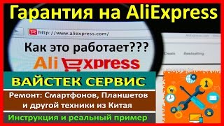 Есть гарантия на алиэкспресс