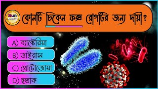 Bangla Gk question answer/ Bangla Gk/Bangla Quiz/Quiz Bangla/Sun Media