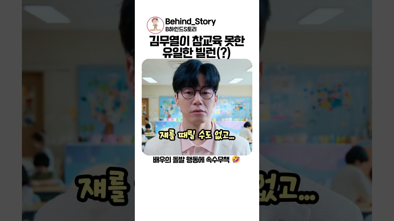 김무열을 당황시킨 아역배우 돌발 행동