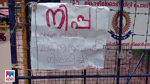 നിപയില്‍ ആശ്വാസം; 61 പേരുടെ ഫലം നെഗറ്റീവ്; ഉറവിടം കണ്ടെത്താന്‍ ശ്രമം  |Nipah Virus