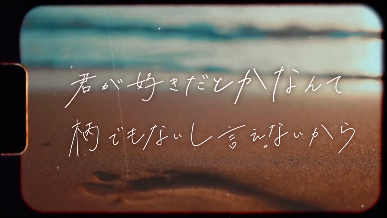 愛言葉 (Lyric Video) - YouTube