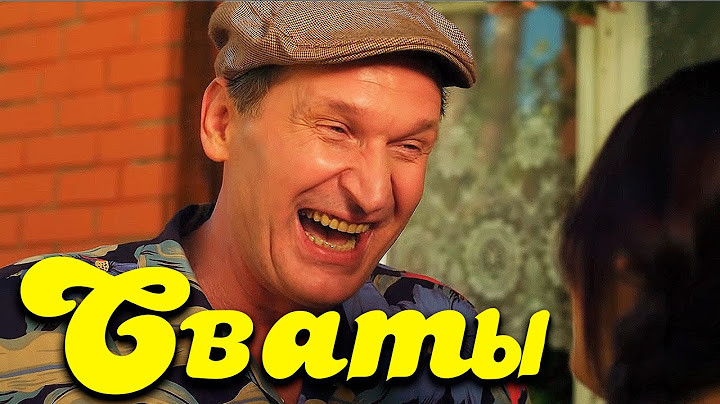 ПОТРЯСАЮЩАЯ КОМЕДИЯ ДО СЛЁЗ! Лёгкий семейный фильм! Сваты. Новые приключения