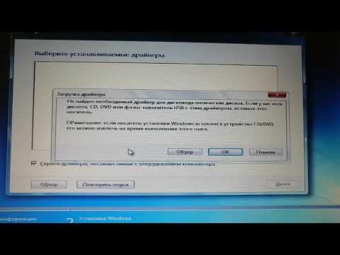 Устранение ошибки при установке Windows 7: не найден необходимый драйвер для дисковода оптических