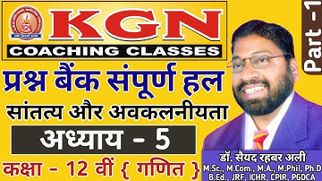 Class 12th Maths Question Bank Solution | Prashn Bank 12th Class Maths Chapter 5 ka Solution |