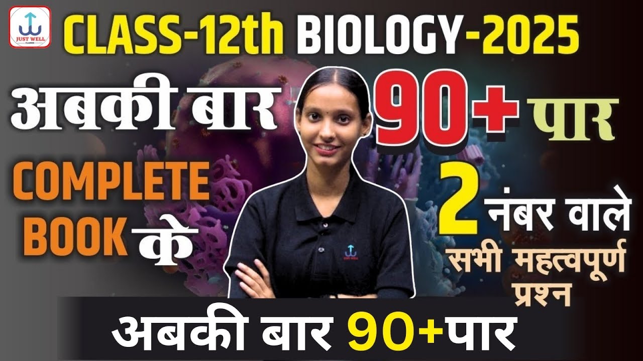 Class 12 Biology Chapter 1 To 8 PYQs | Bihar Board 12th Biology Full ...