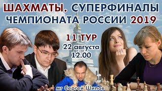 Тай-брейк!! ♕ Шахматы. Суперфиналы чемпионата России 2019 🇷🇺 11 тур 🎤 Сергей Шипов Тай-брейк!! ♕ Шахматы. Суперфиналы чемпионата России 2019 🇷🇺 11 тур 🎤 Сергей Шипов