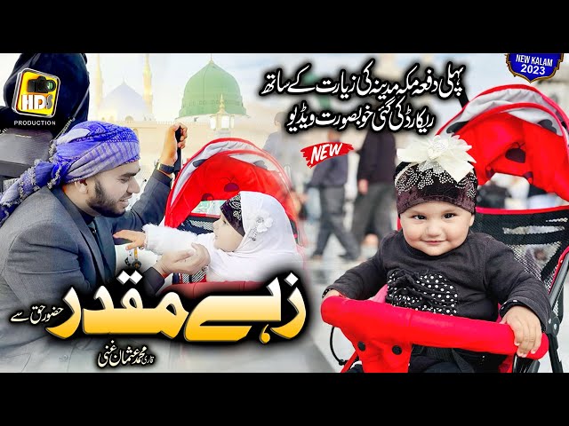 Zahe Muqadar Huzoor-e-Haq Se Ayat Noor & Qari Muhammad Usman Ghani Naat 2023 in Mecca Madina class=