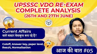 UPSSSC VDO Re-Exam 2023 26th and 27th June Analysis, Cut-Off And Result || Aaj Ki Baat 05 With AAA