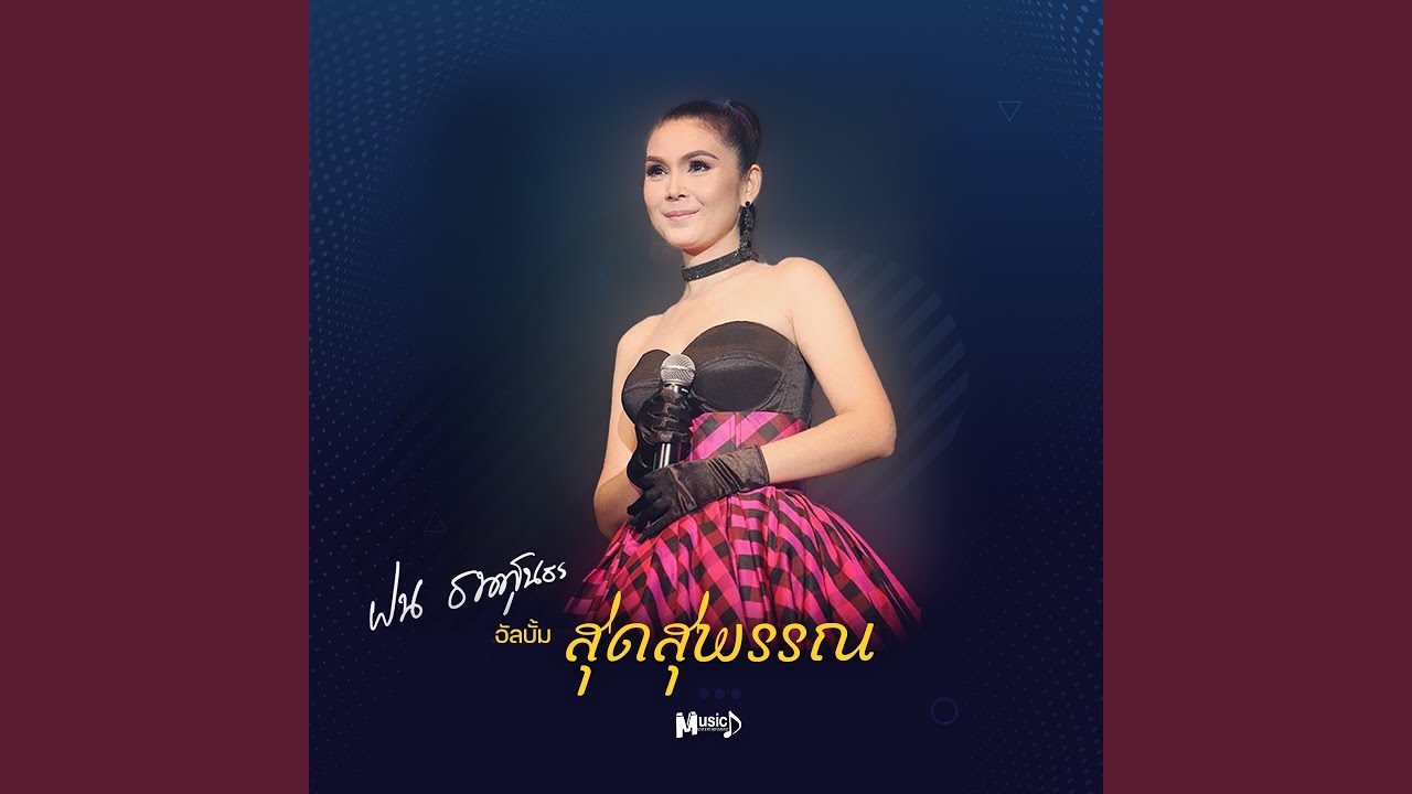 หัวใจถวายวัด