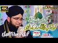 Koi ap sa dekha nahi naat   muhammad owais raza qadri  asia sound gujranwala  03138104098