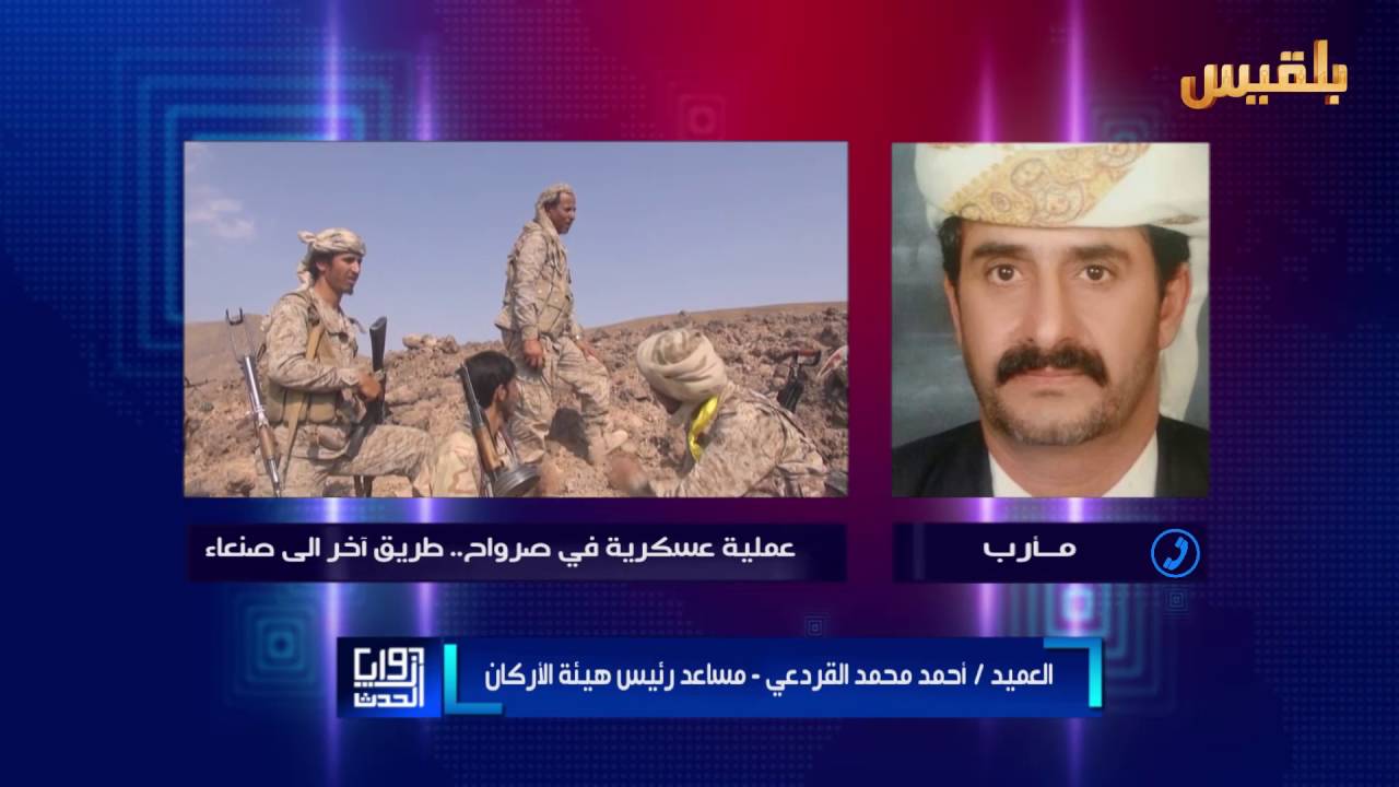 زوايا الحدث | عملية عسكرية في صرواح.. طريق آخر الى صنعاء | تقديم: سامي السامعي