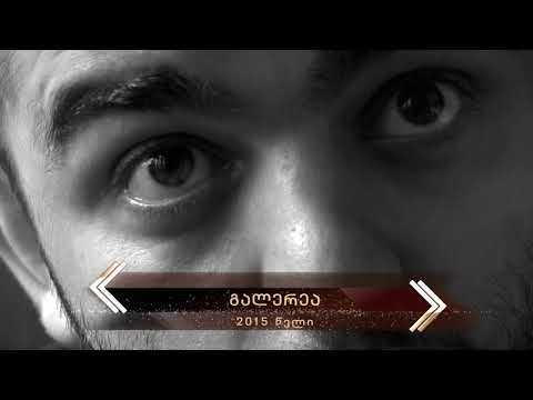 2015 - გალერეა