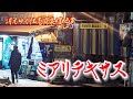 【韓国・ソウル】消えゆく性売買集結地帯ミアリテキサス　[Seoul, South Korea] Sex trafficking hotspot: Miari Texas