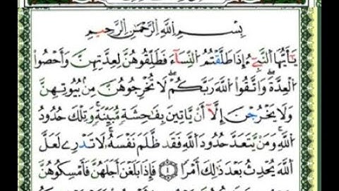 سورة الطلاق برواية ورش عن نافع بقصر البدل للقارئ ياسين الجزائري