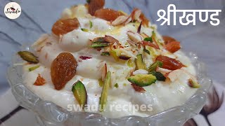 बाज़ार जैसा परफेक्ट केसर ड्राई फ्रूट श्रीखंड बनाये - Shrikhand Recipe-kesar shrikhand recipe in hindi