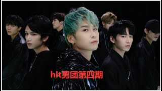 hlt男团第四期 hlt男团 超人气男团  TIK TOK 2021