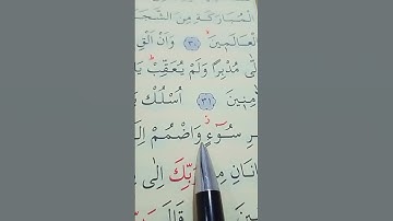 سورة القصص الأية 31 إلى 33 بصوت سعد الغامدي