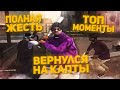 Вернулся на капты полная жесть! GTA SAMP DIAMOND RP [gta in desc/гта в описании]
