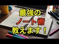 【脳科学】科学的に正しい効果的なノート術5選